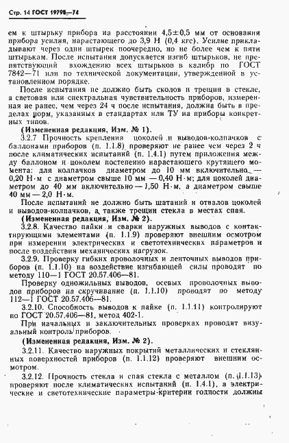 Страница 15 ГОСТ 19798-74