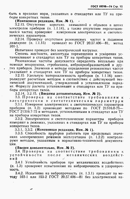 Страница 16 ГОСТ 19798-74