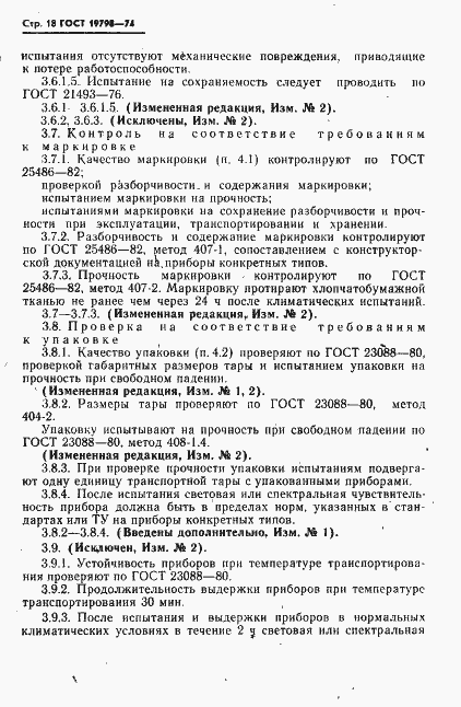 Страница 19 ГОСТ 19798-74