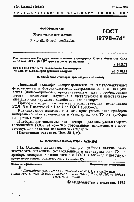 Страница 2 ГОСТ 19798-74