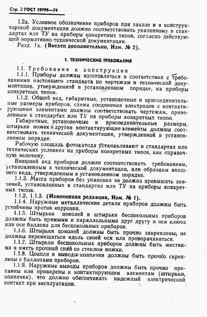 Страница 3 ГОСТ 19798-74