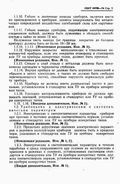 Страница 4 ГОСТ 19798-74