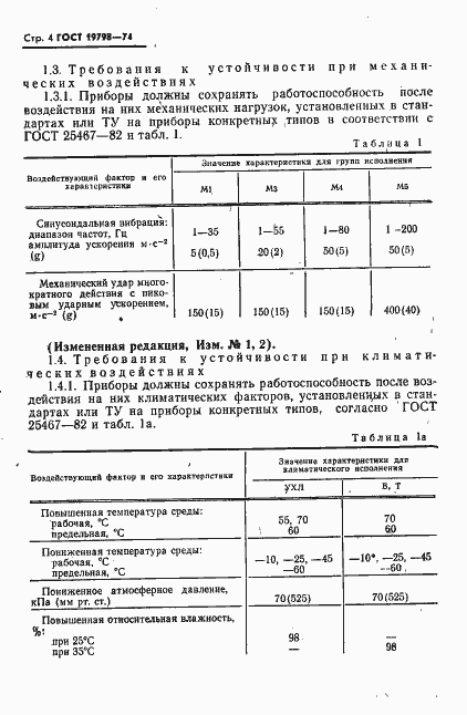 Страница 5 ГОСТ 19798-74