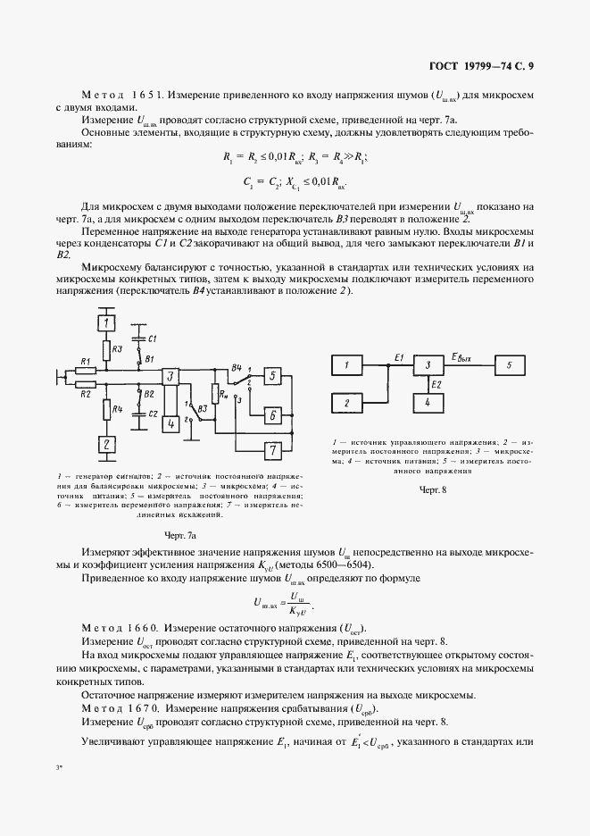 Страница 10 ГОСТ 19799-74