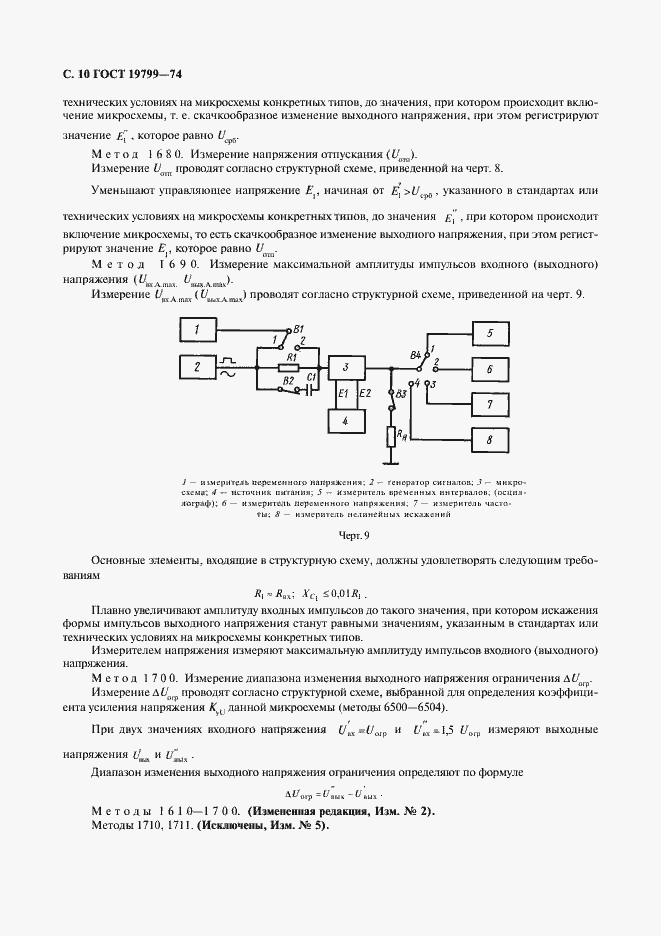 Страница 11 ГОСТ 19799-74