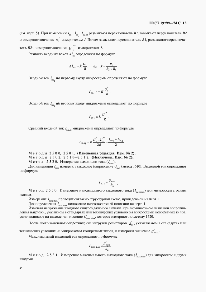 Страница 14 ГОСТ 19799-74