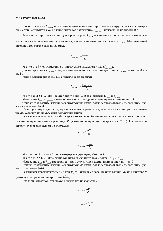 Страница 15 ГОСТ 19799-74