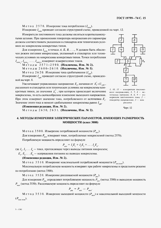 Страница 16 ГОСТ 19799-74