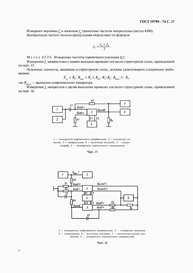 Страница 18 ГОСТ 19799-74