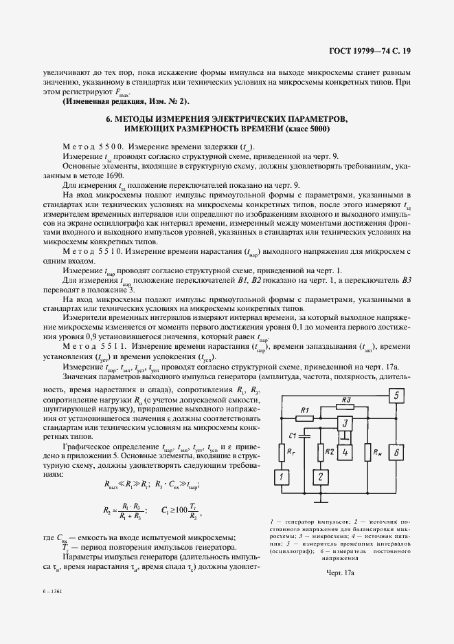 Страница 20 ГОСТ 19799-74