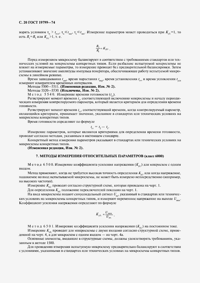 Страница 21 ГОСТ 19799-74