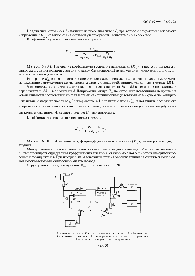Страница 22 ГОСТ 19799-74