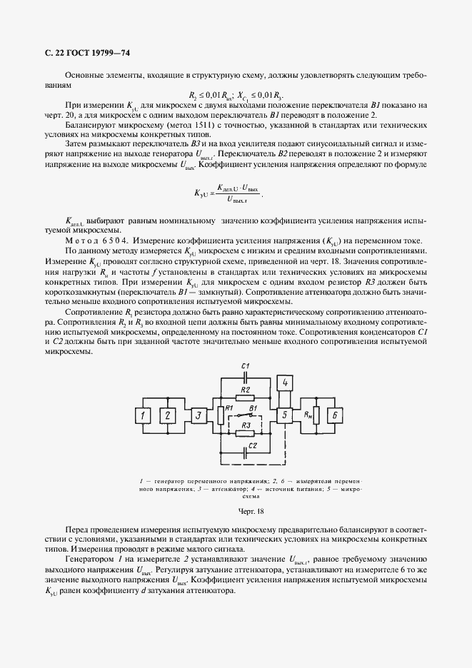 Страница 23 ГОСТ 19799-74