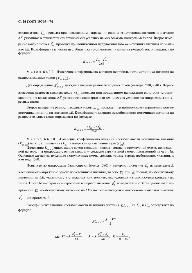 Страница 27 ГОСТ 19799-74