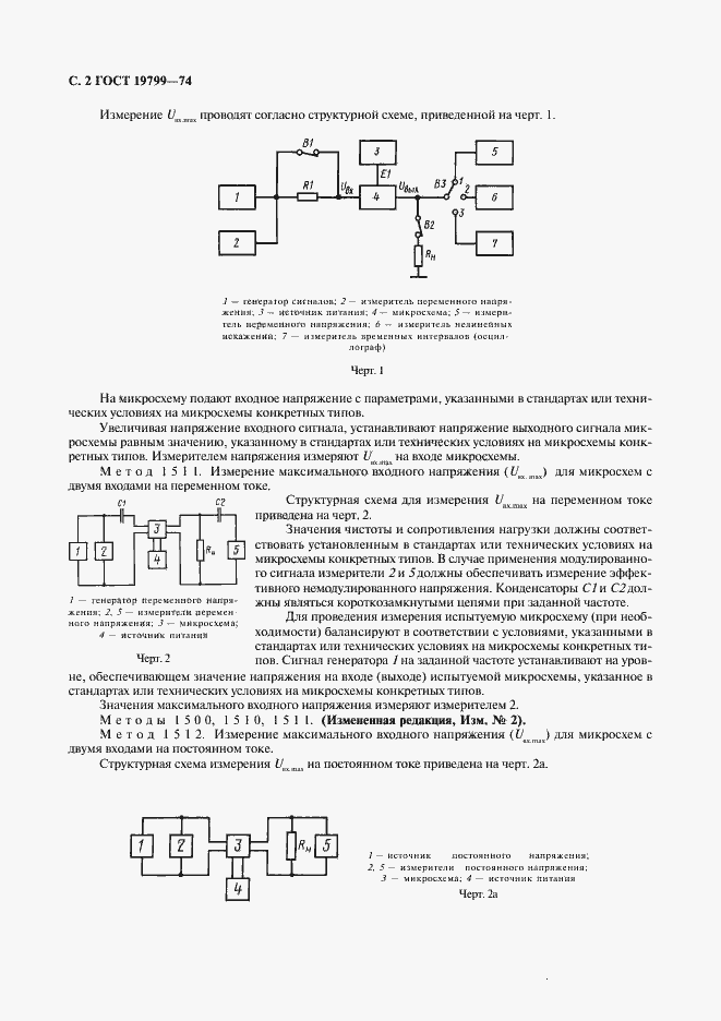 Страница 3 ГОСТ 19799-74