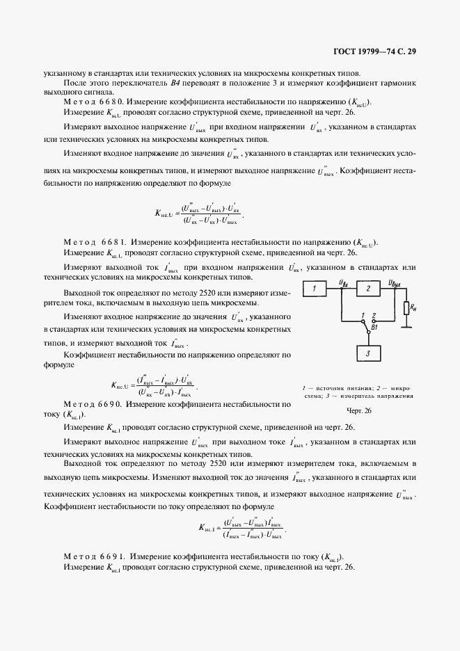 Страница 30 ГОСТ 19799-74
