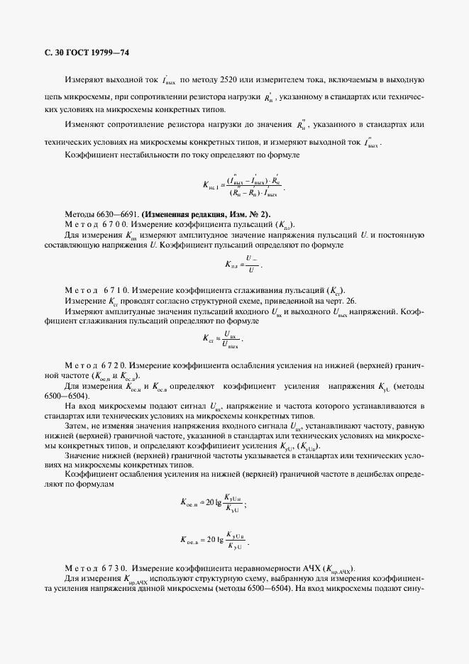 Страница 31 ГОСТ 19799-74