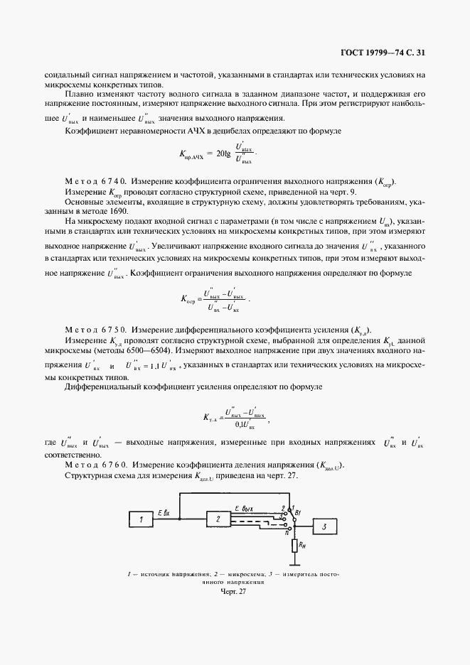 Страница 32 ГОСТ 19799-74