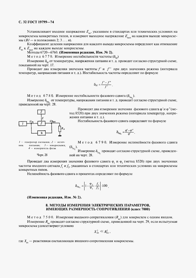 Страница 33 ГОСТ 19799-74