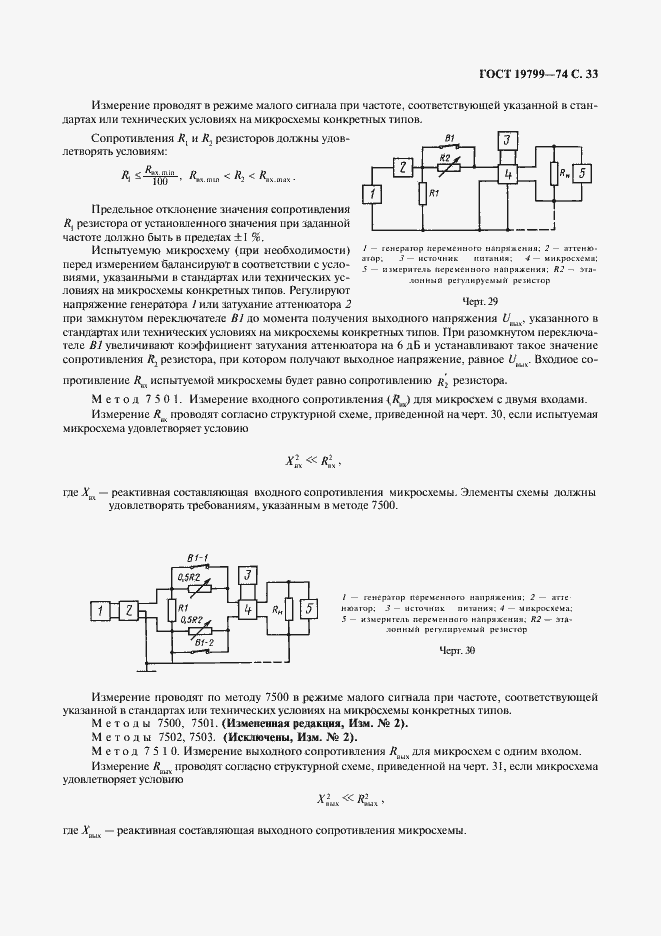 Страница 34 ГОСТ 19799-74