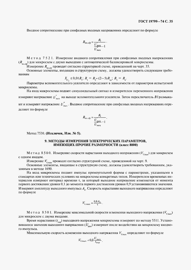 Страница 36 ГОСТ 19799-74