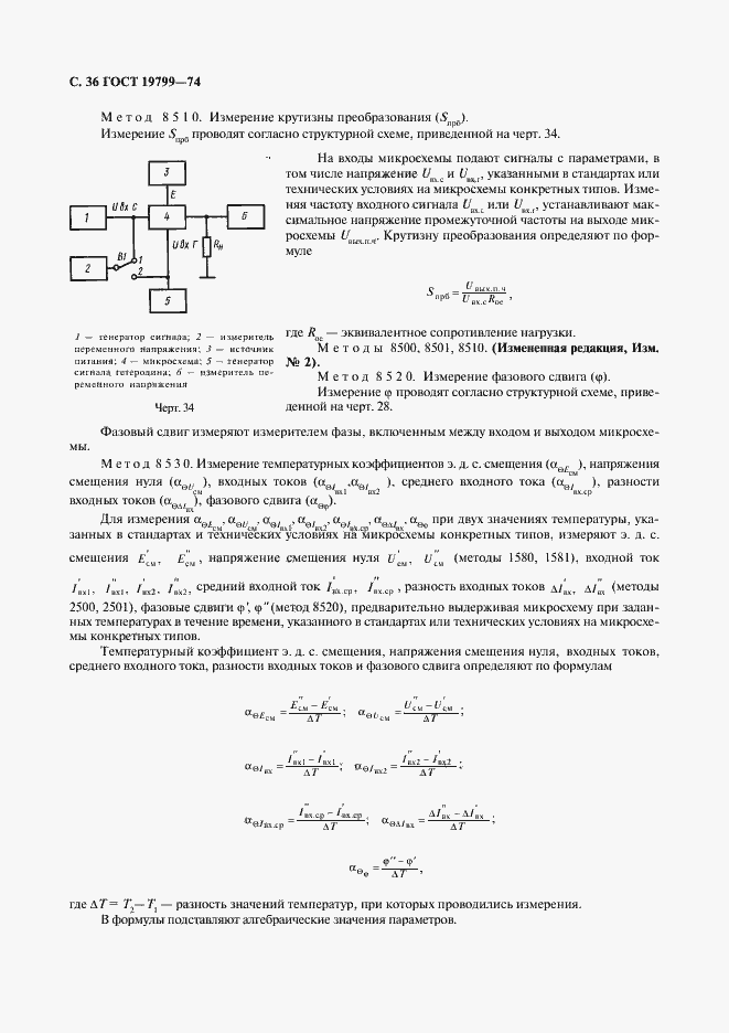 Страница 37 ГОСТ 19799-74