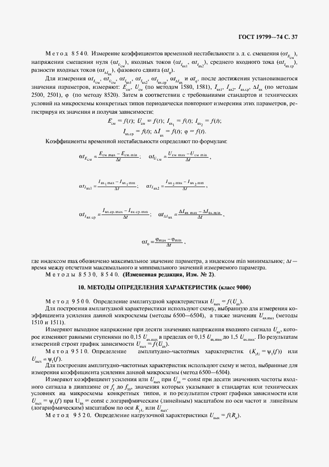 Страница 38 ГОСТ 19799-74