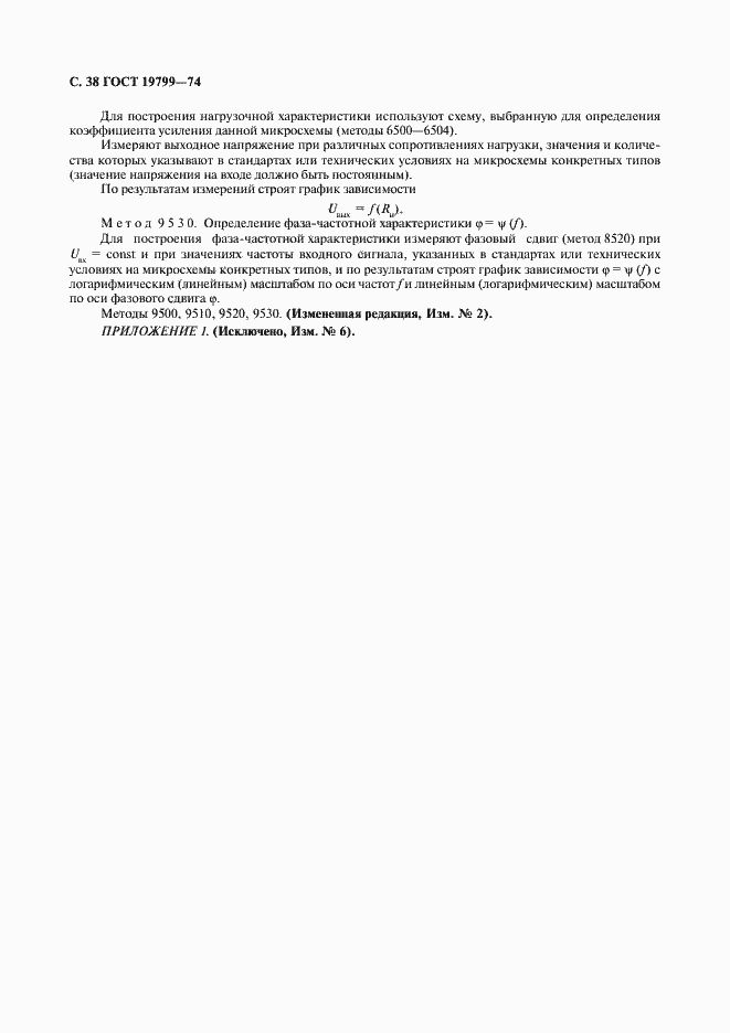 Страница 39 ГОСТ 19799-74