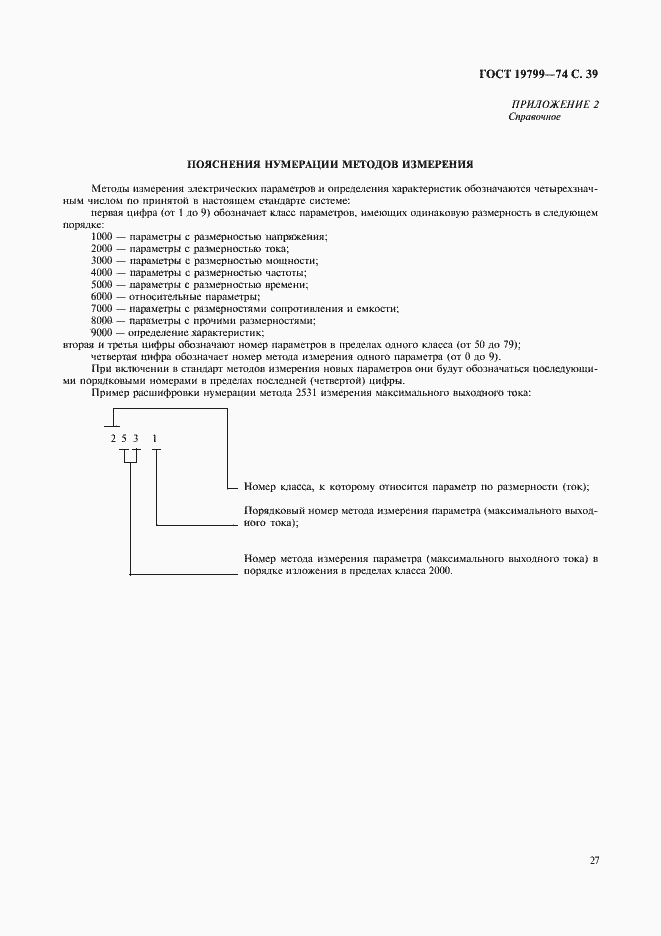 Страница 40 ГОСТ 19799-74