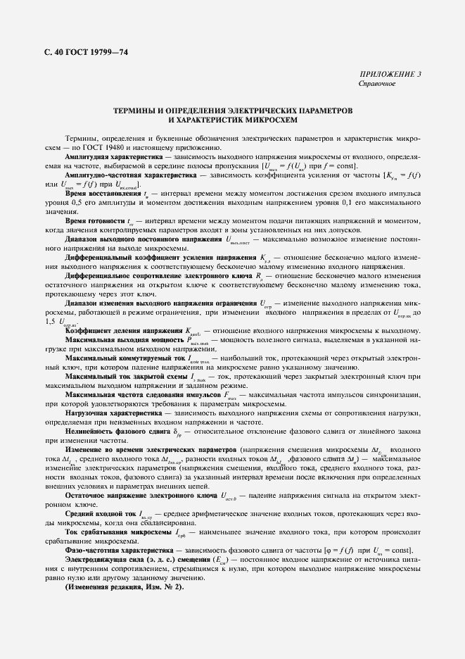 Страница 41 ГОСТ 19799-74