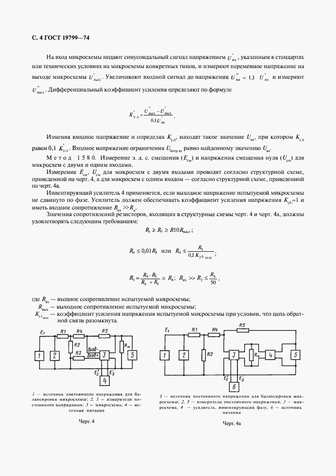 Страница 5 ГОСТ 19799-74