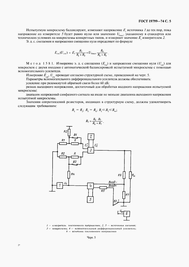 Страница 6 ГОСТ 19799-74