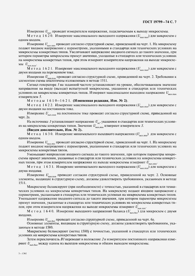 Страница 8 ГОСТ 19799-74