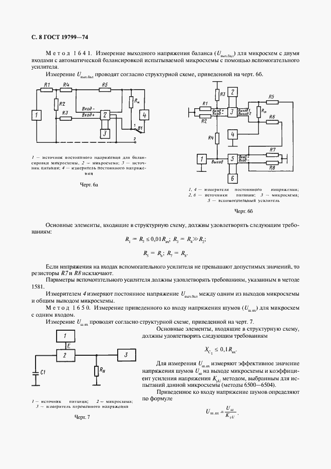 Страница 9 ГОСТ 19799-74