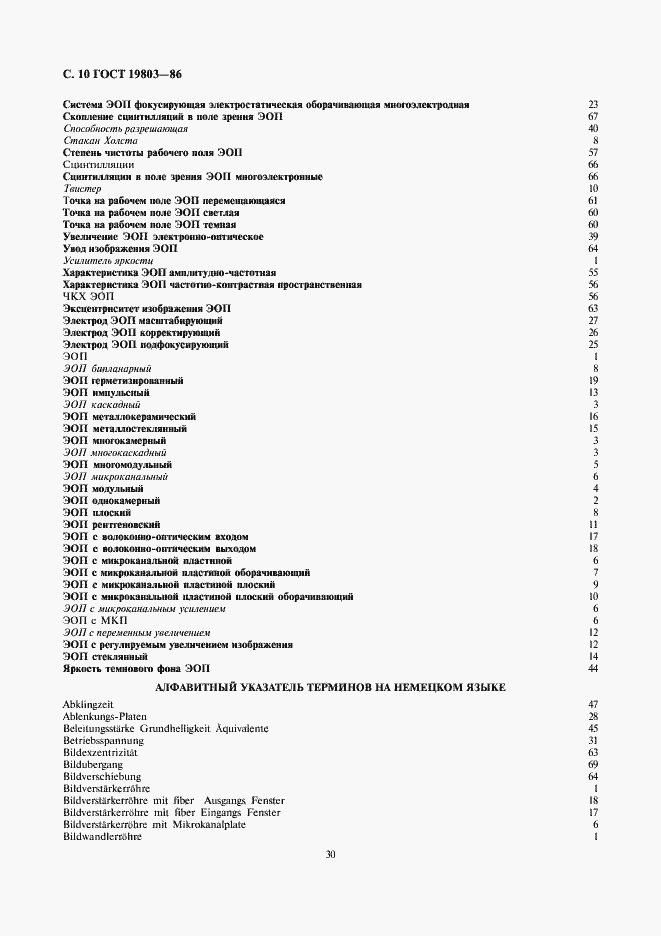 Страница 10 ГОСТ 19803-86