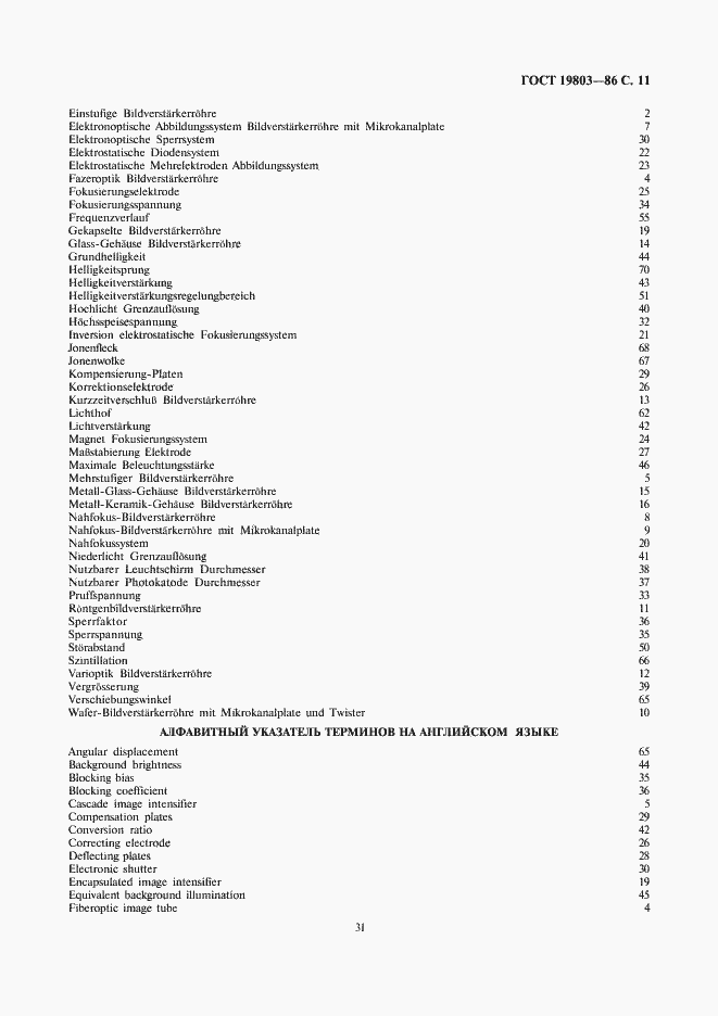Страница 11 ГОСТ 19803-86