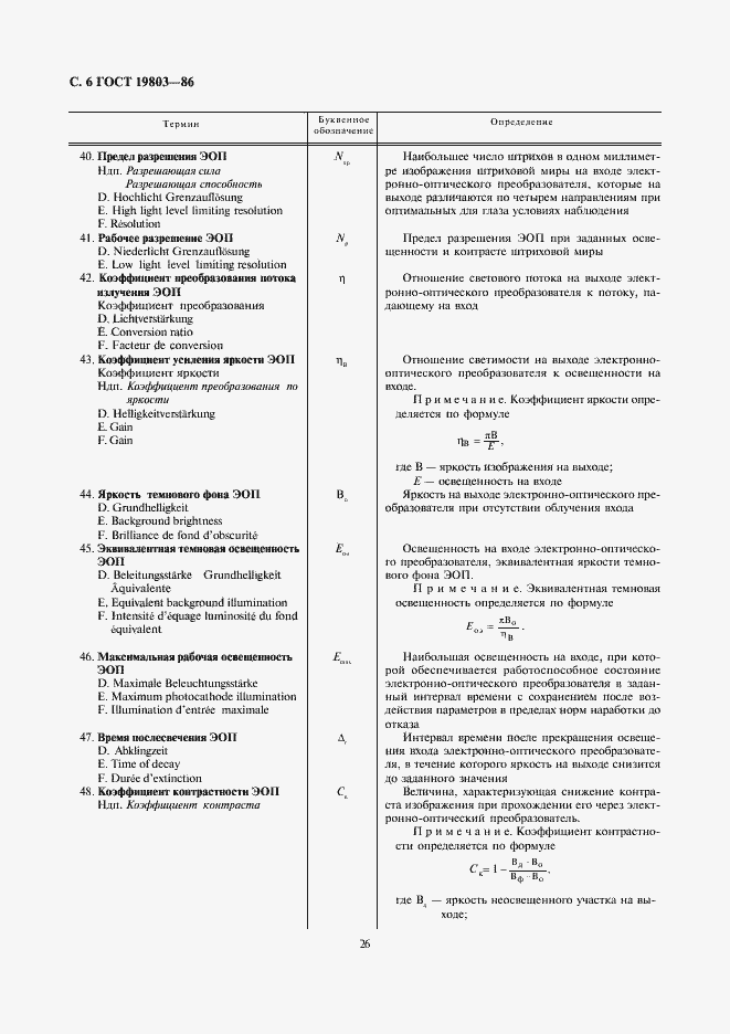 Страница 6 ГОСТ 19803-86