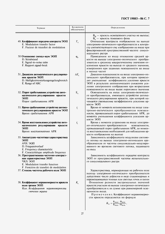 Страница 7 ГОСТ 19803-86