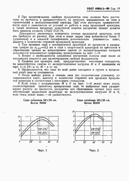Страница 20 ГОСТ 19804.3-80