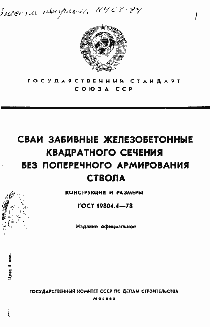 Страница 1 ГОСТ 19804.4-78