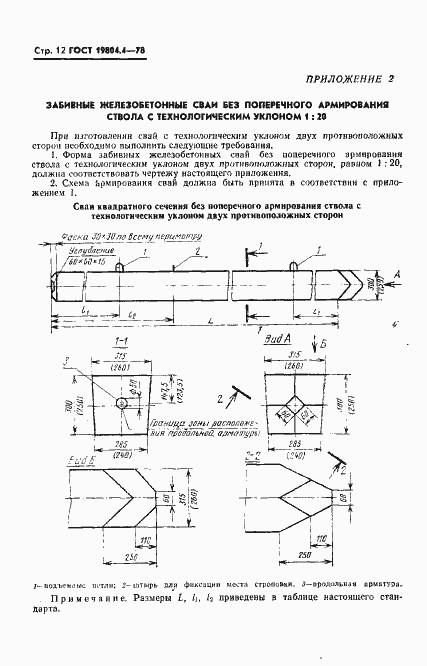 Страница 14 ГОСТ 19804.4-78