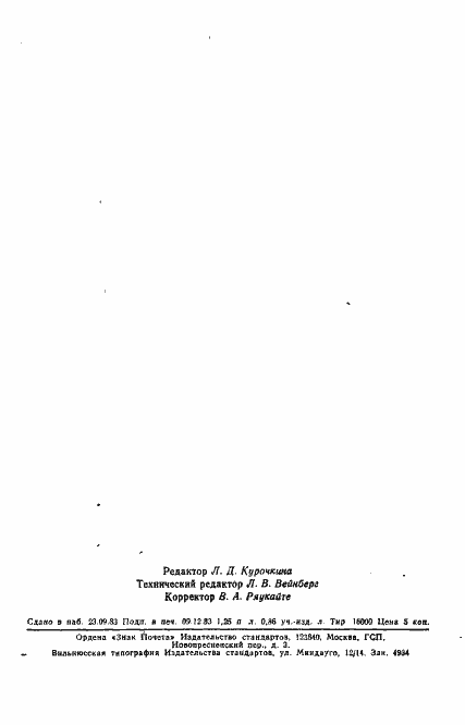 Страница 20 ГОСТ 19804.4-78