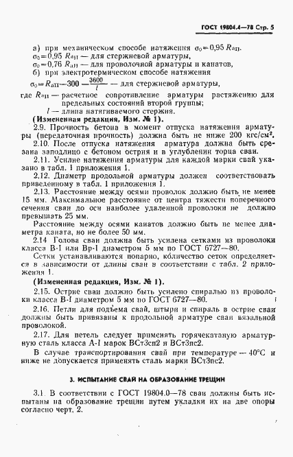 Страница 7 ГОСТ 19804.4-78