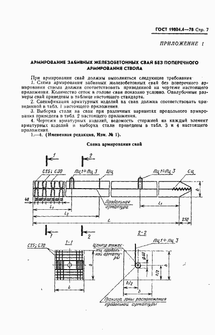 Страница 9 ГОСТ 19804.4-78