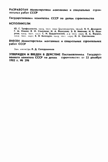 Страница 2 ГОСТ 19804.5-83