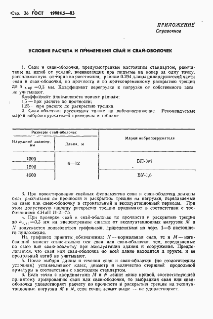 Страница 38 ГОСТ 19804.5-83