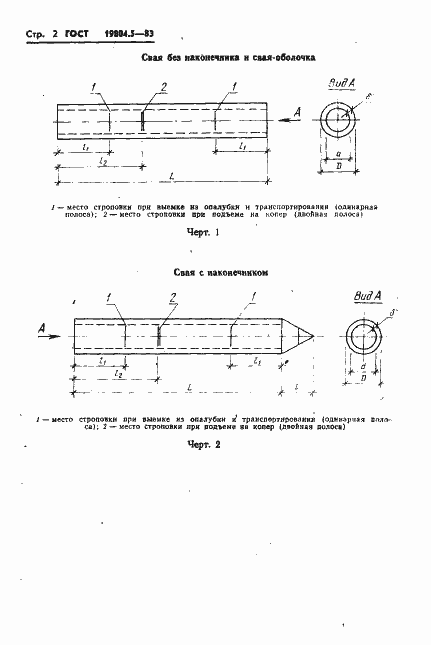 Страница 4 ГОСТ 19804.5-83