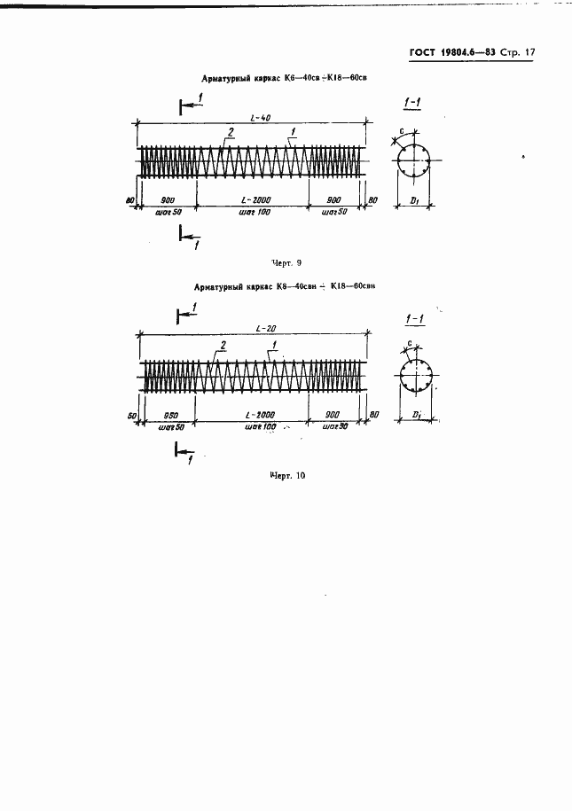 Страница 19 ГОСТ 19804.6-83