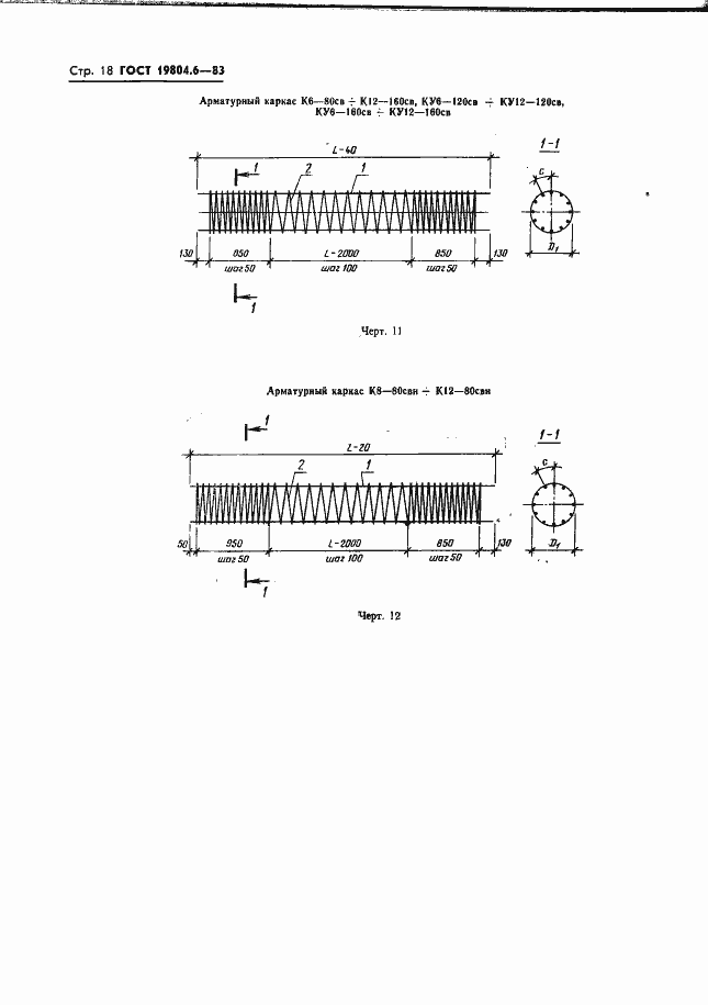 Страница 20 ГОСТ 19804.6-83