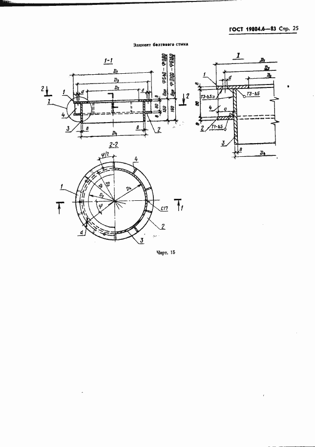 Страница 27 ГОСТ 19804.6-83